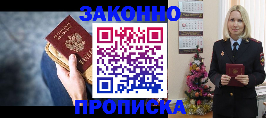 временная регистрация законно в Буйе